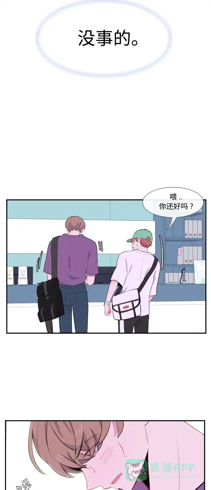 最熟悉的陌生人 第44话 第7页