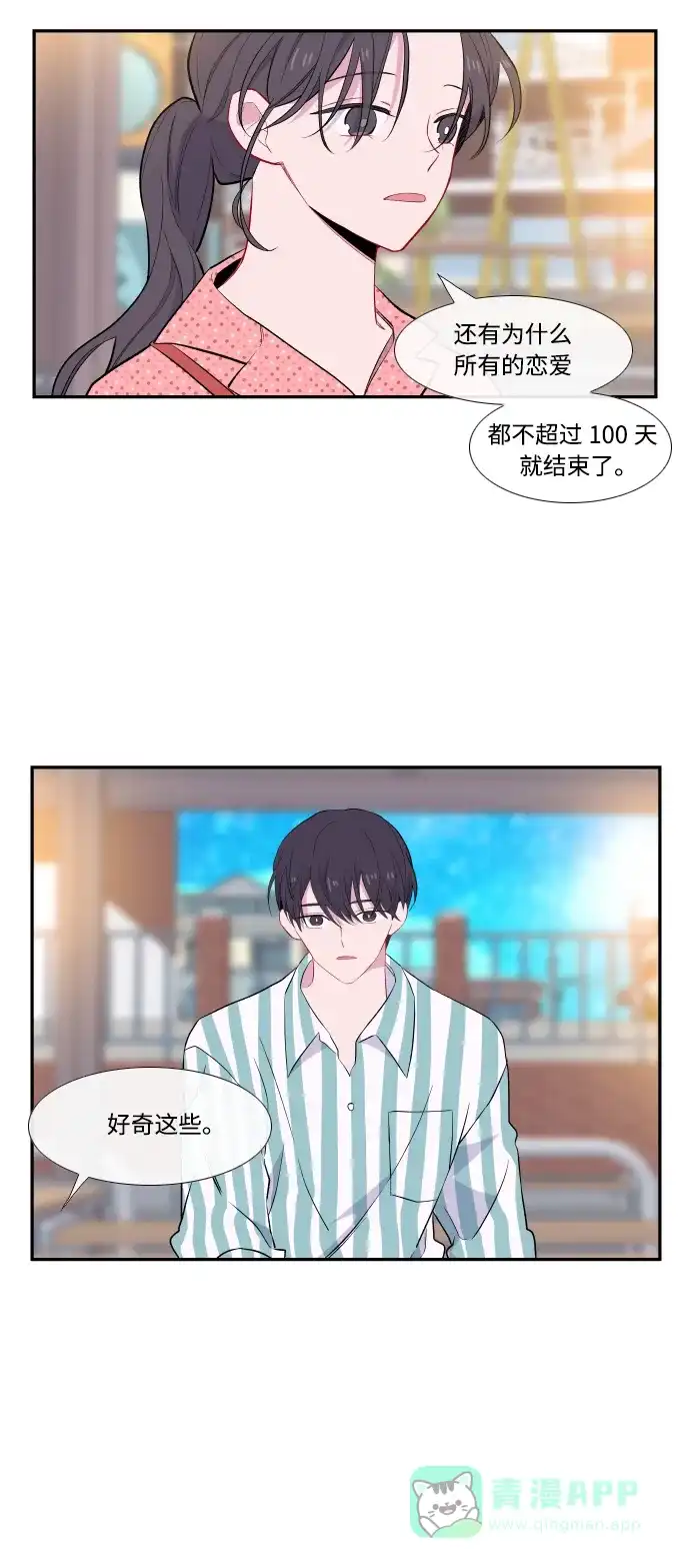 最熟悉的陌生人 第44话 第36页