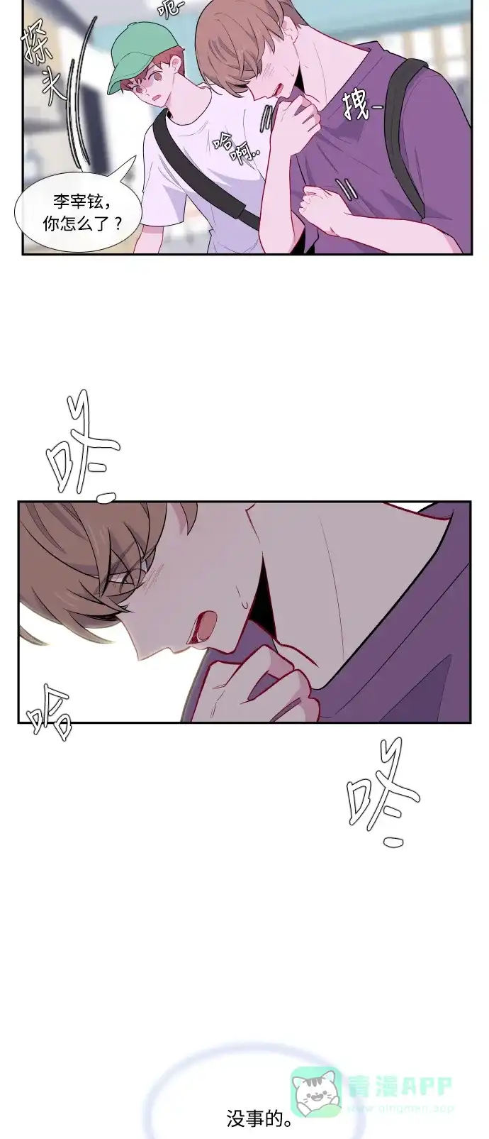 最熟悉的陌生人 第44话 第5页