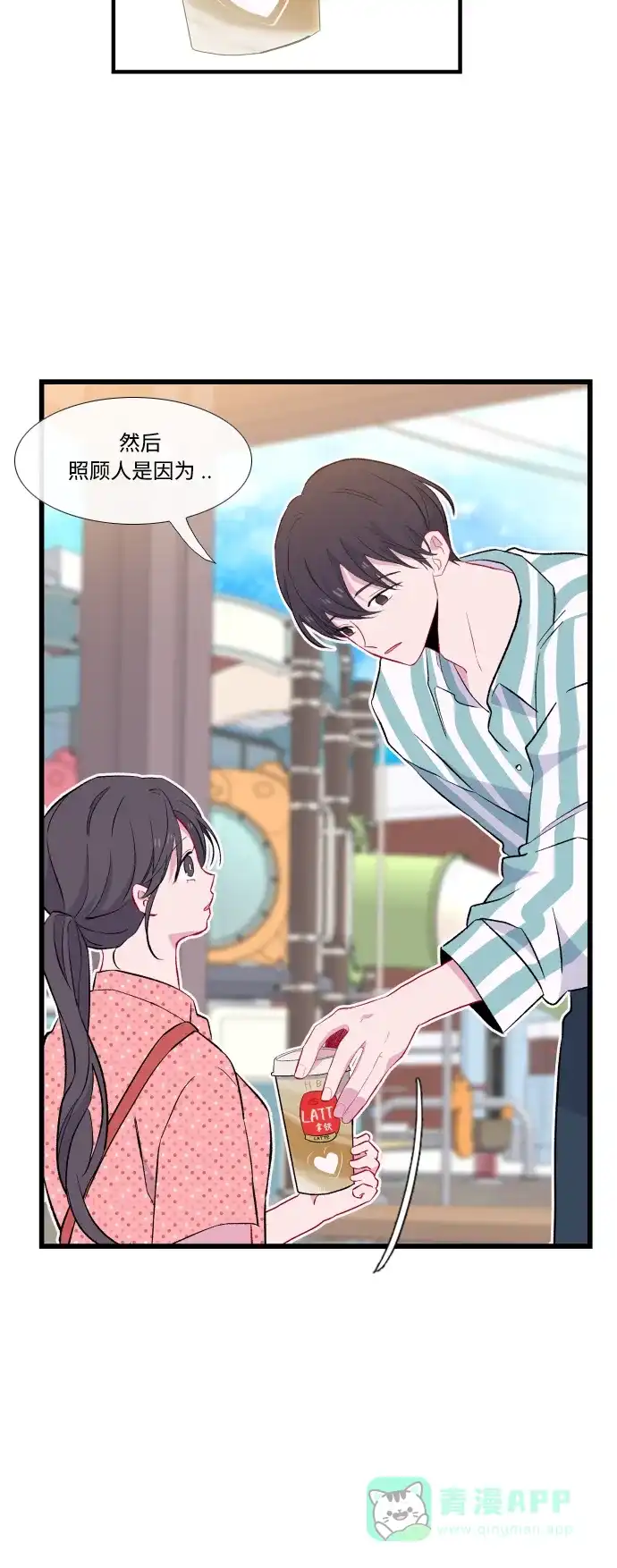 最熟悉的陌生人 第44话 第42页