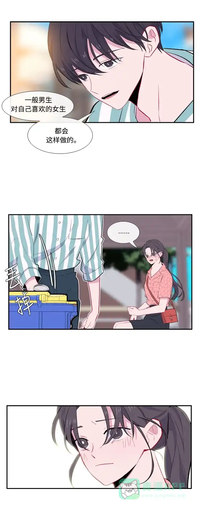 最熟悉的陌生人 第44话 第43页