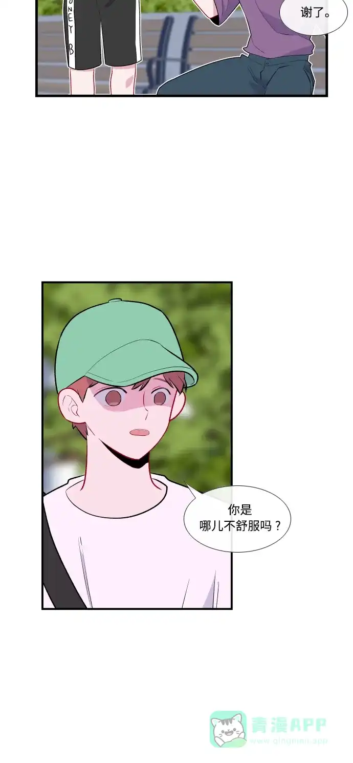 最熟悉的陌生人 第44话 第11页