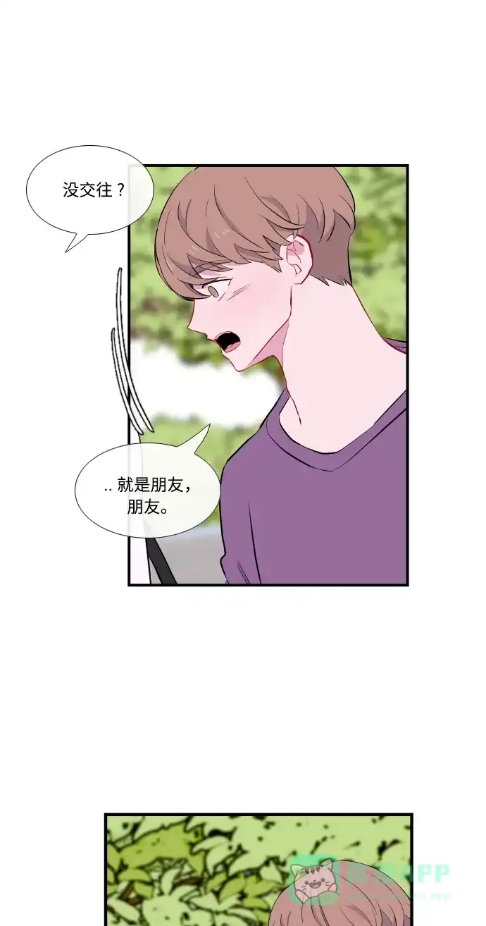最熟悉的陌生人 第44话 第19页