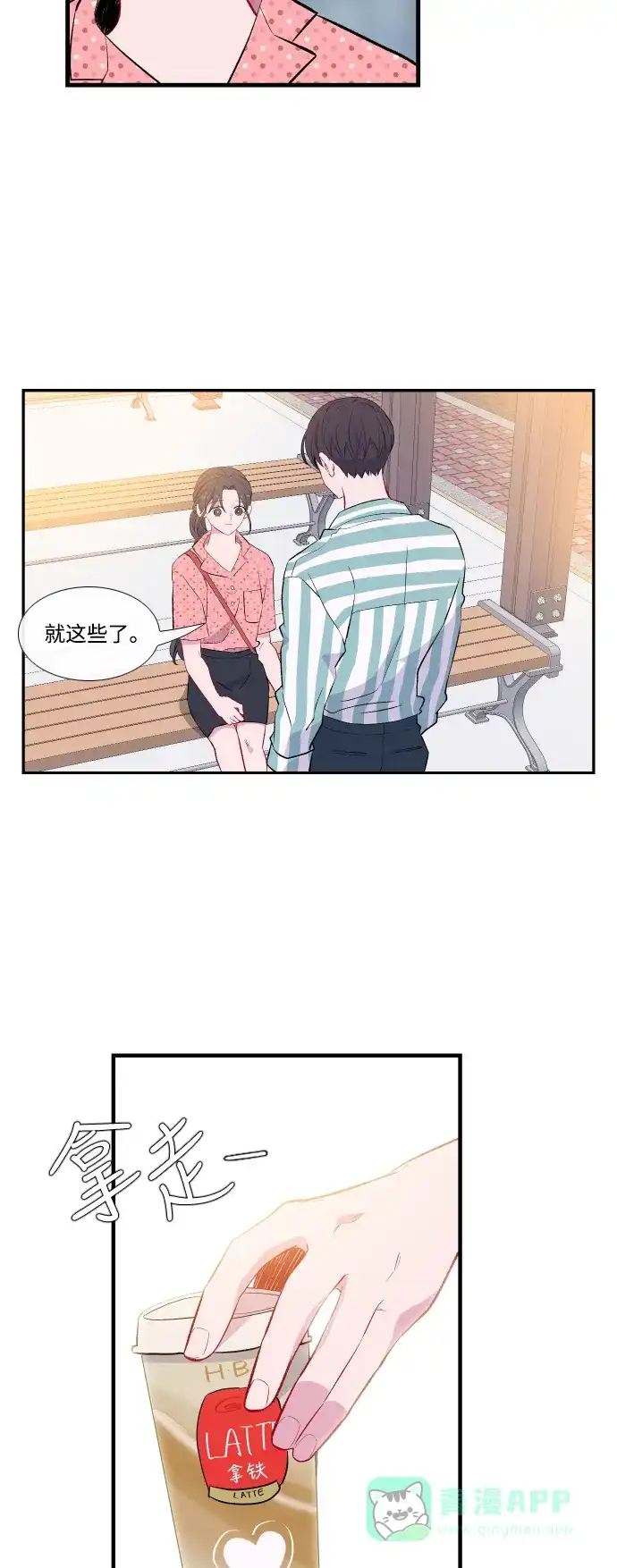 最熟悉的陌生人 第44话 第41页