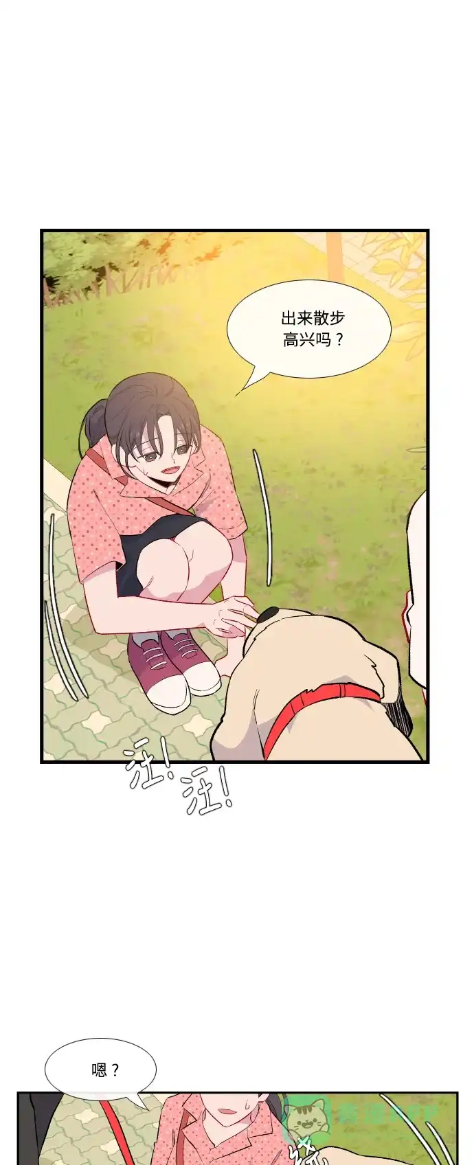 最熟悉的陌生人 第44话 第52页