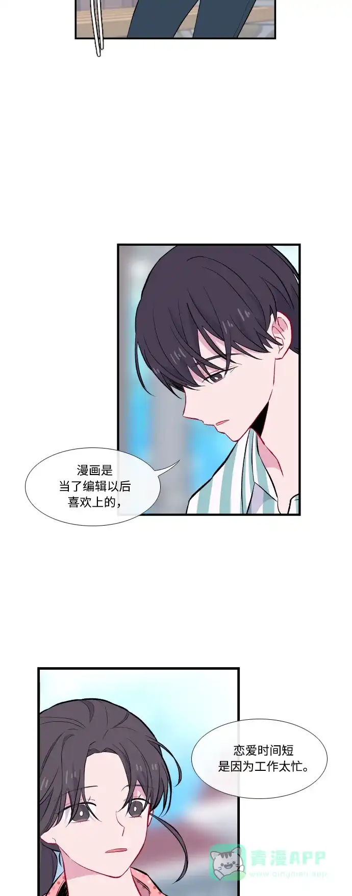 最熟悉的陌生人 第44话 第40页