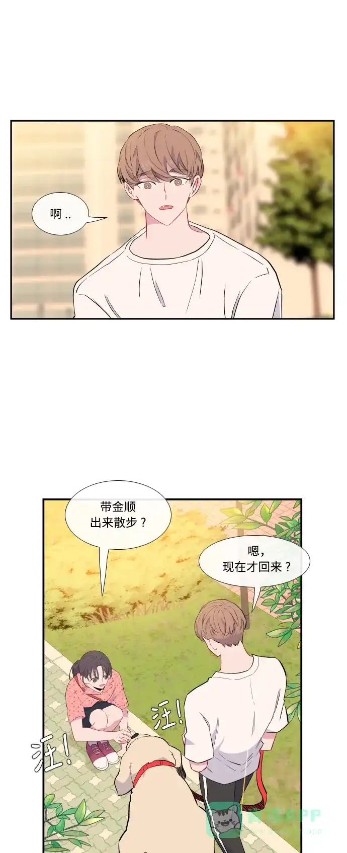 最熟悉的陌生人 第44话 第46页