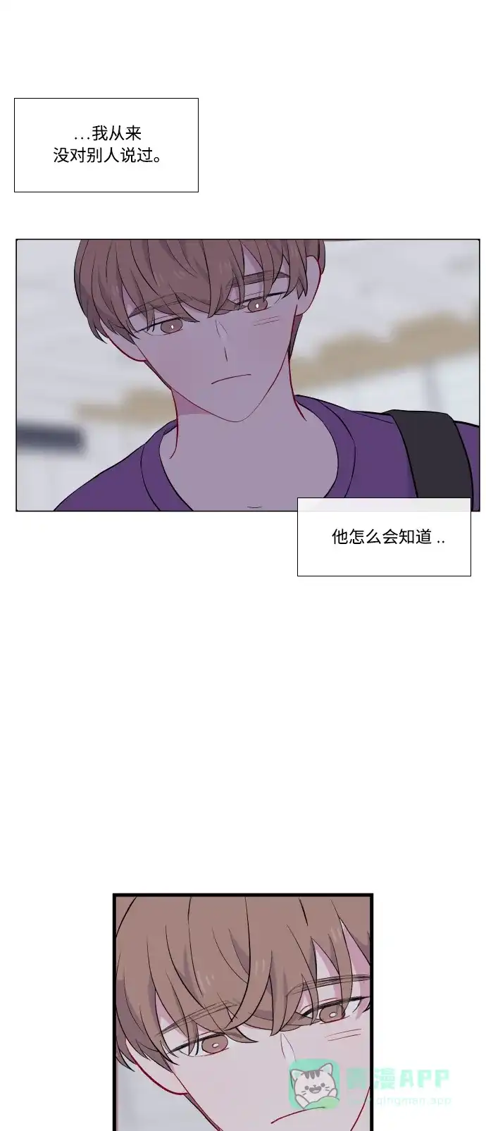 最熟悉的陌生人 第44话 第1页