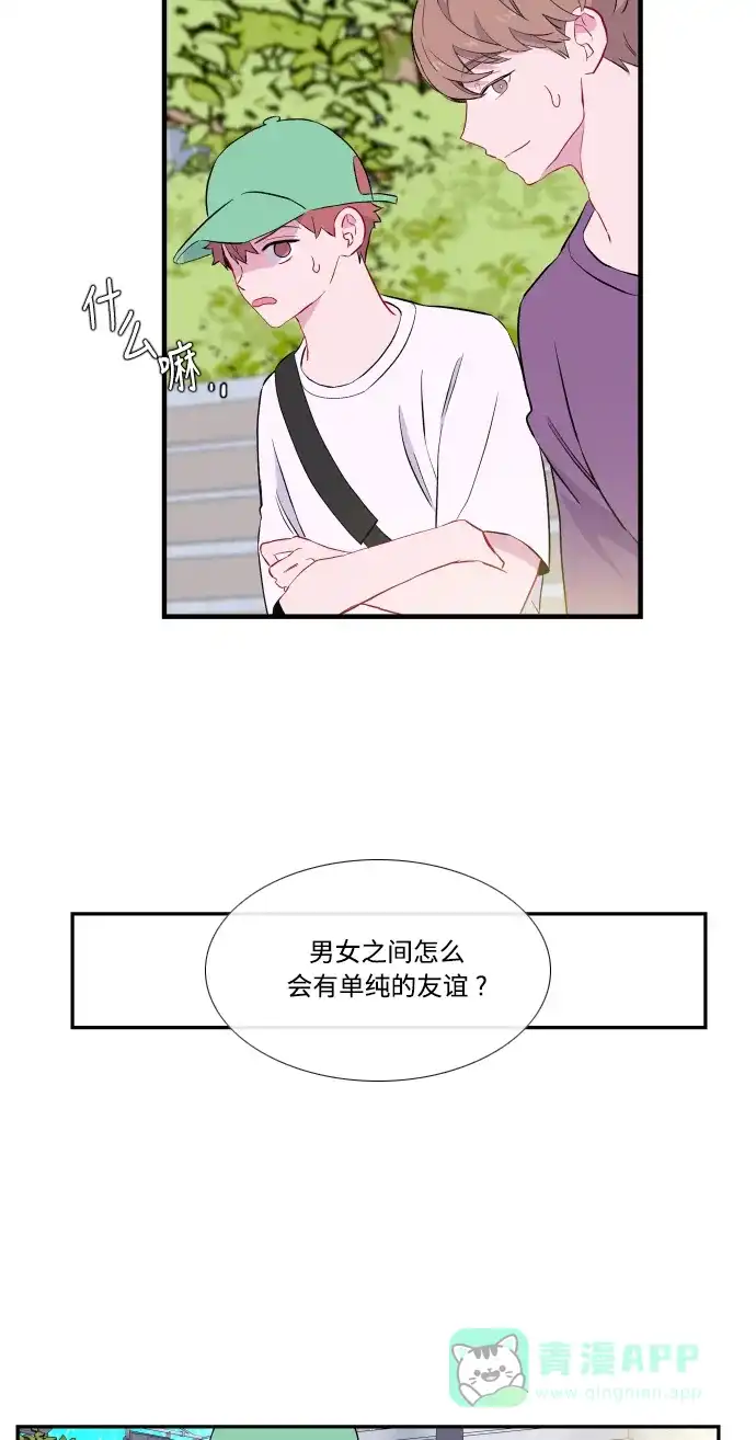 最熟悉的陌生人 第44话 第20页