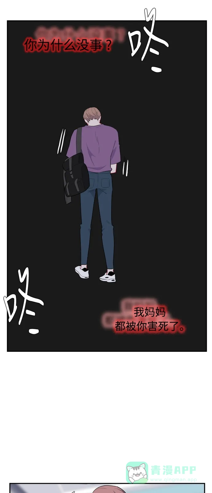 最熟悉的陌生人 第44话 第4页