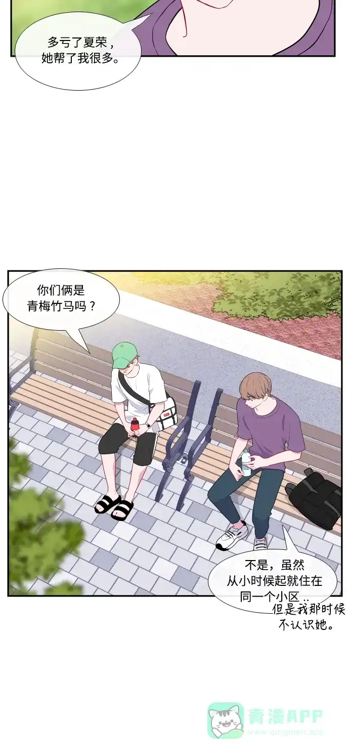 最熟悉的陌生人 第44话 第18页