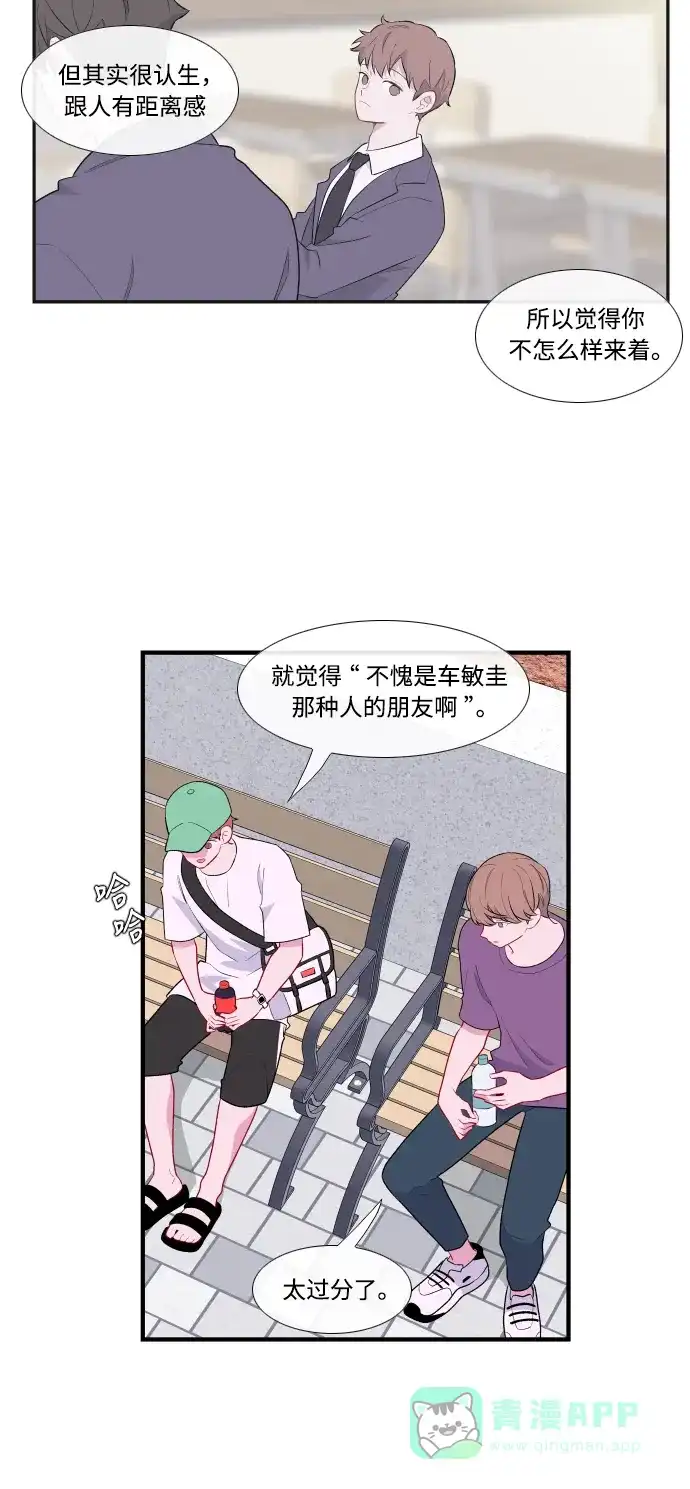最熟悉的陌生人 第44话 第16页