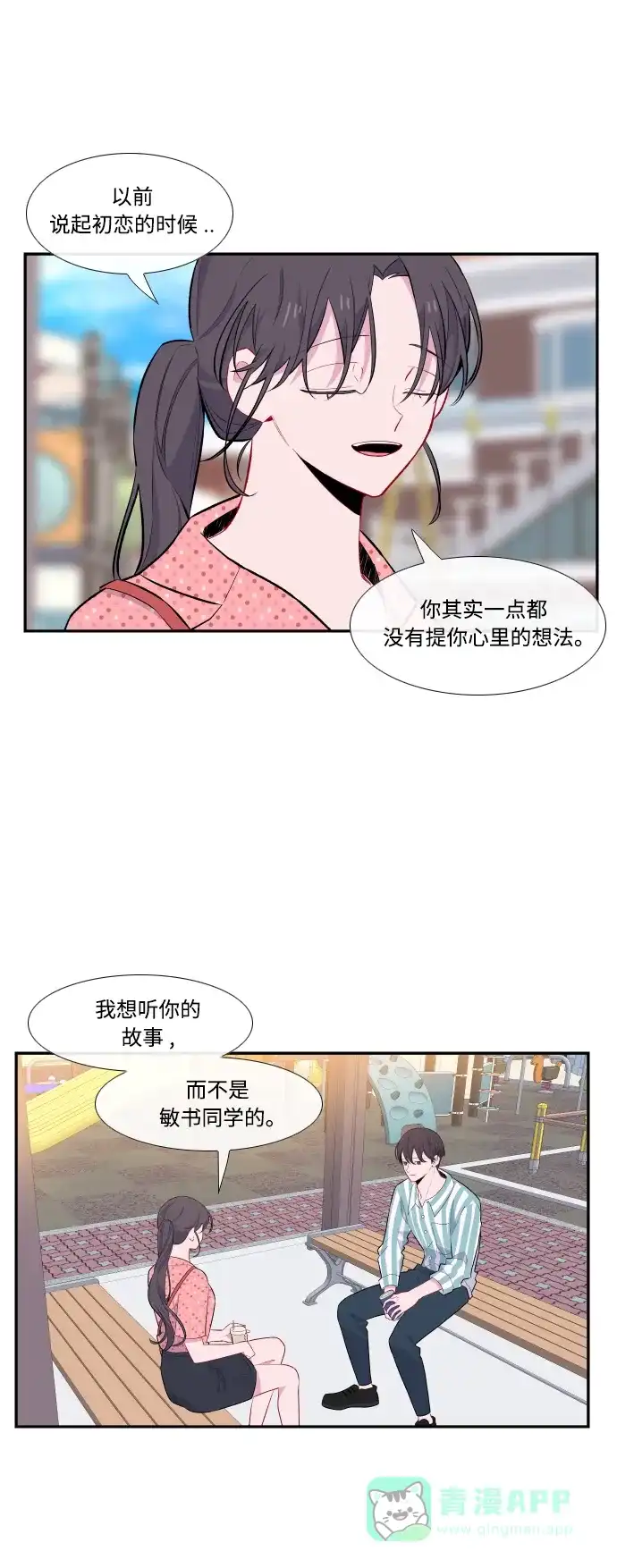 最熟悉的陌生人 第44话 第37页