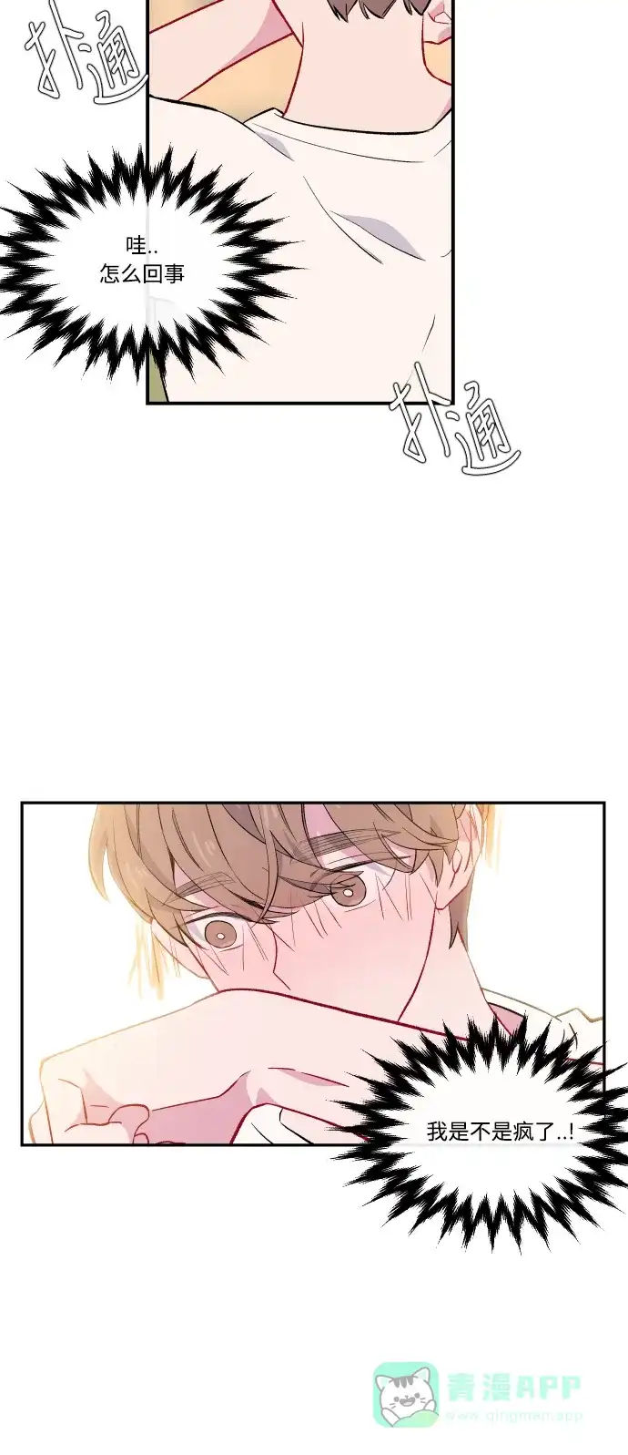 最熟悉的陌生人 第45话 第2页
