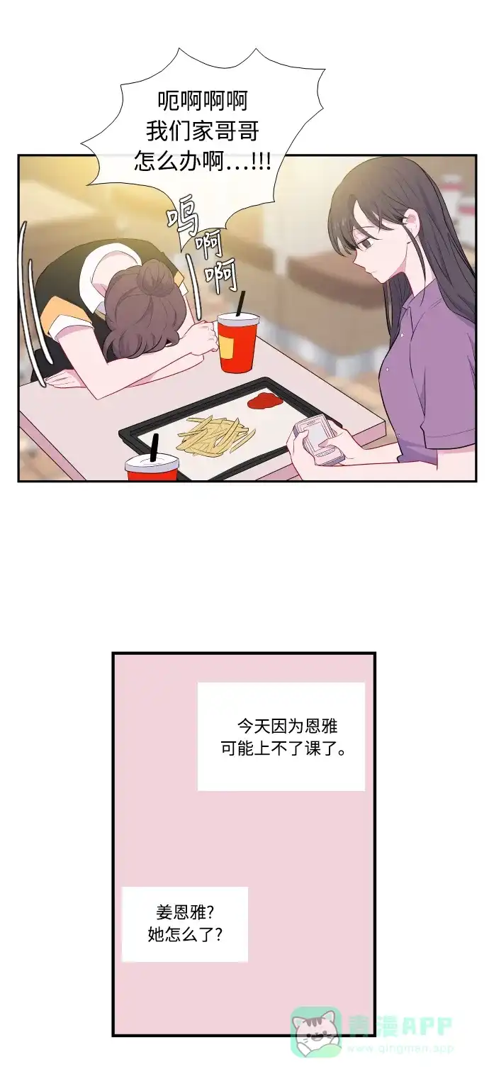 最熟悉的陌生人 第45话 第28页