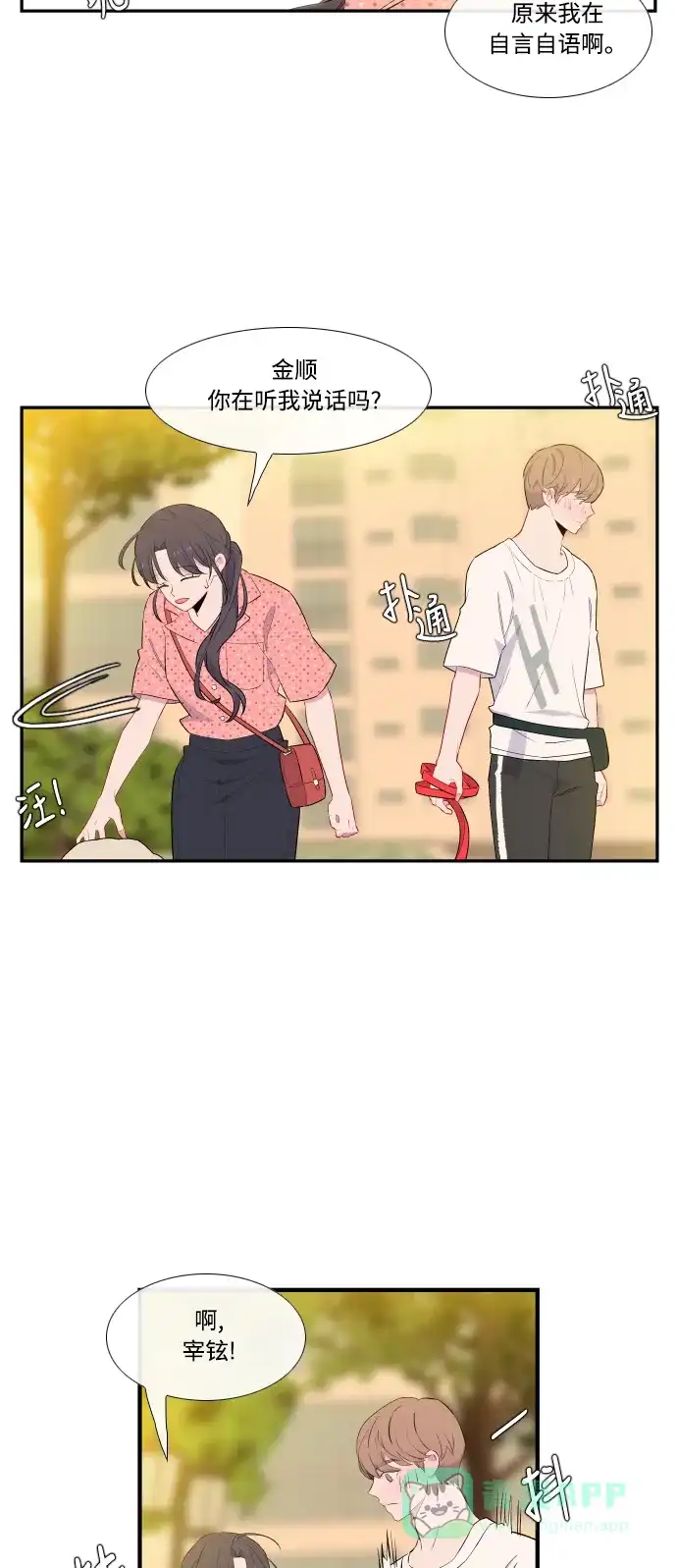最熟悉的陌生人 第45话 第5页