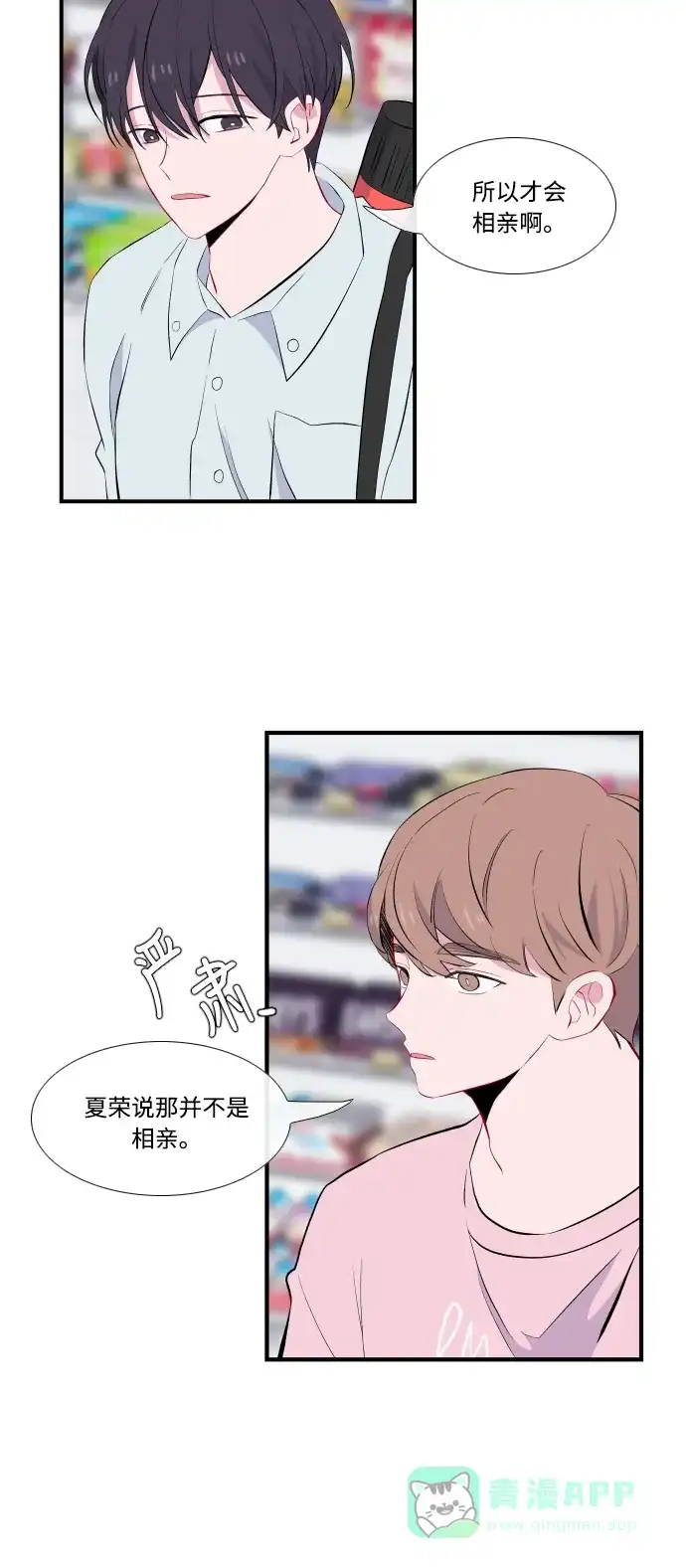 最熟悉的陌生人 第45话 第45页