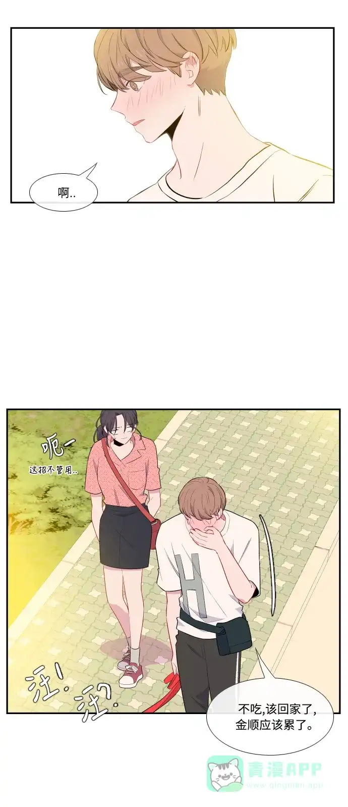 最熟悉的陌生人 第45话 第7页
