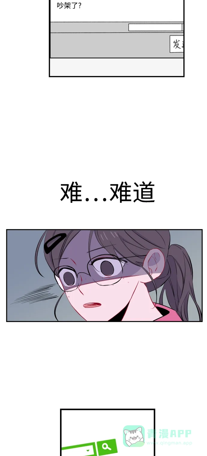 最熟悉的陌生人 第45话 第15页