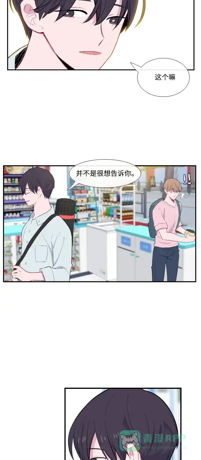最熟悉的陌生人 第45话 第41页