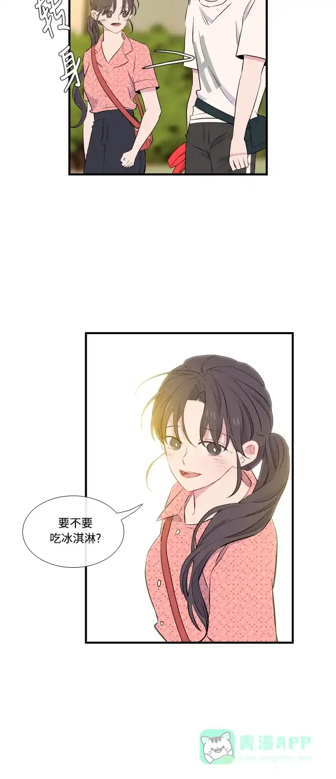 最熟悉的陌生人 第45话 第6页