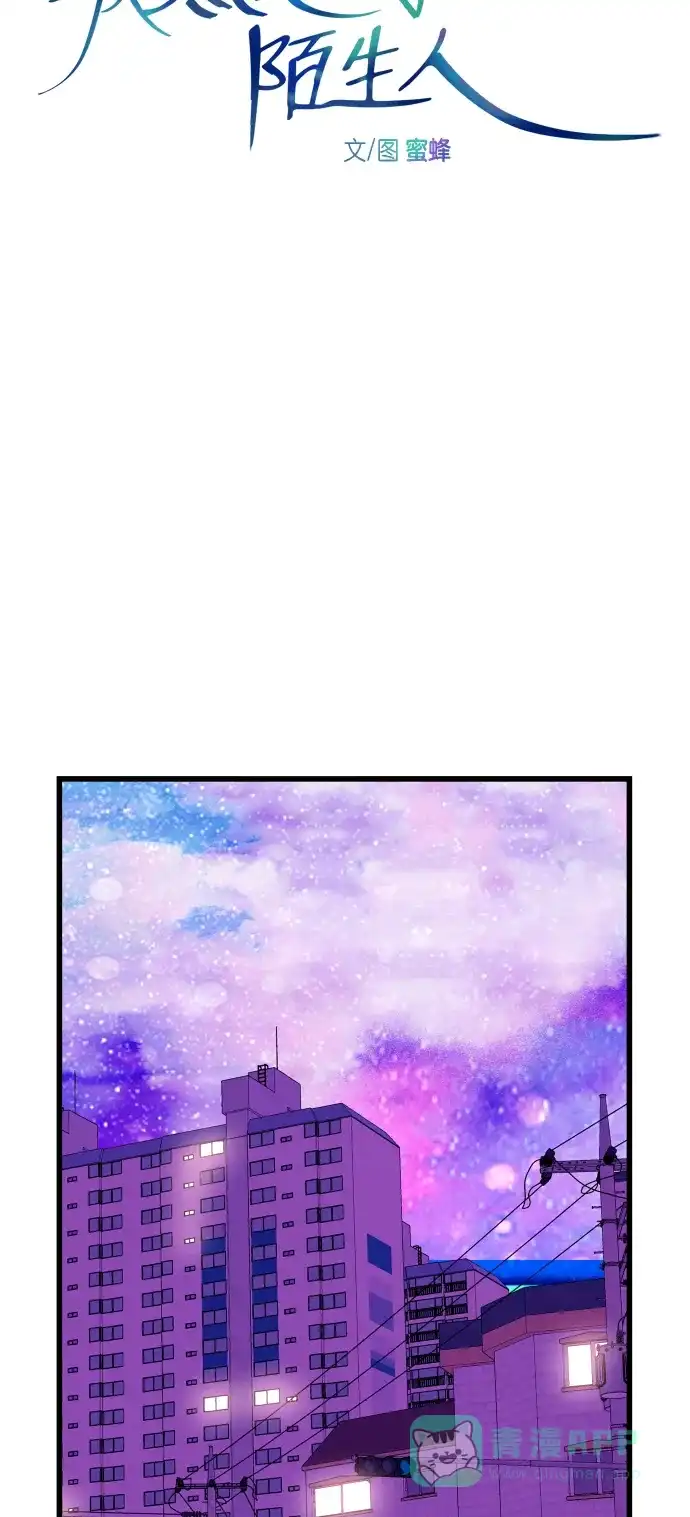 最熟悉的陌生人 第45话 第11页