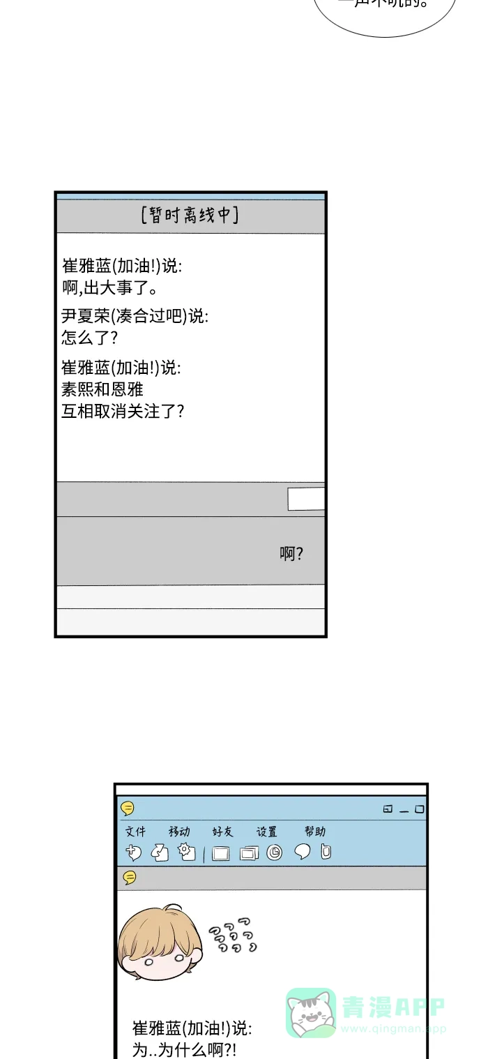 最熟悉的陌生人 第45话 第14页