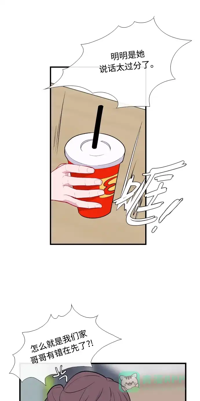 最熟悉的陌生人 第45话 第19页