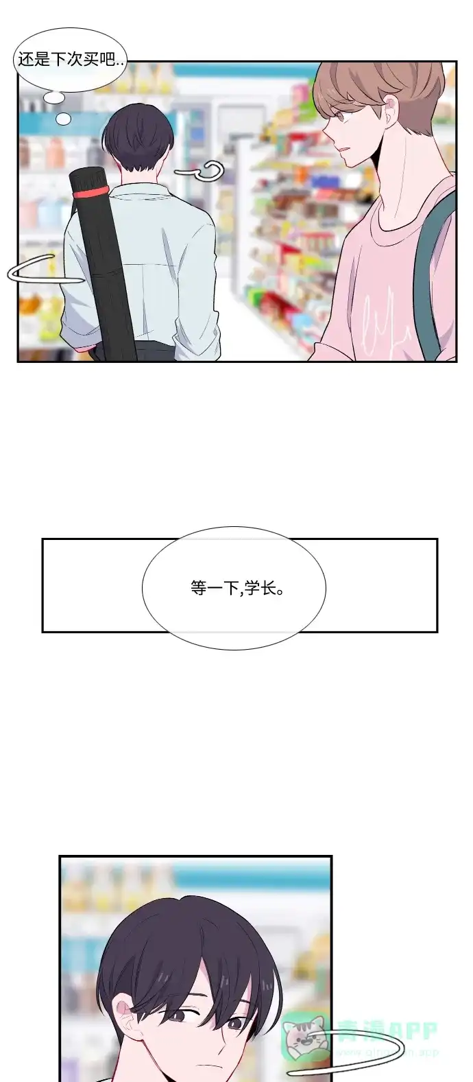 最熟悉的陌生人 第45话 第39页