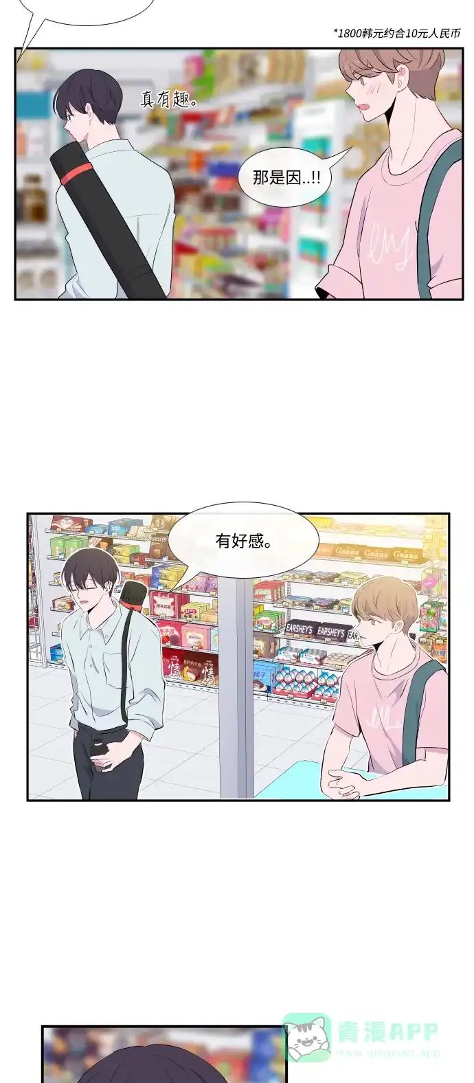 最熟悉的陌生人 第45话 第44页