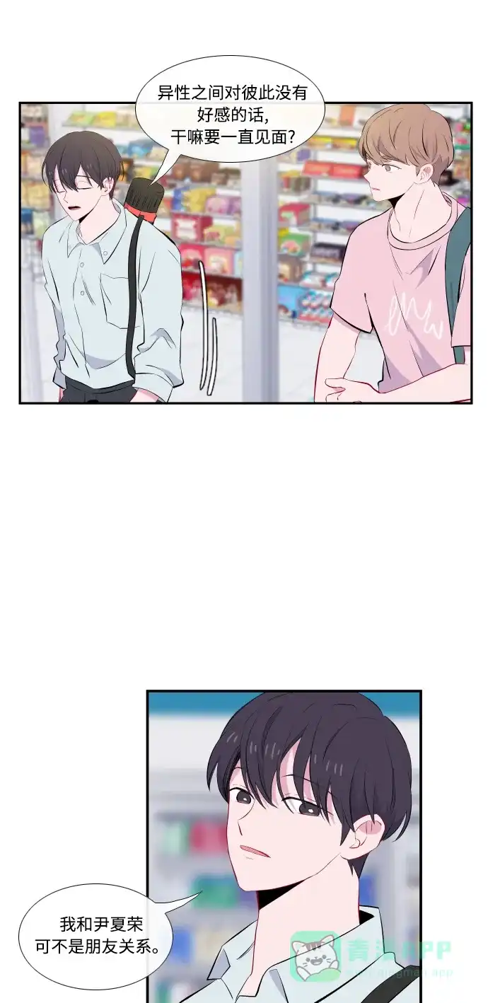最熟悉的陌生人 第45话 第46页