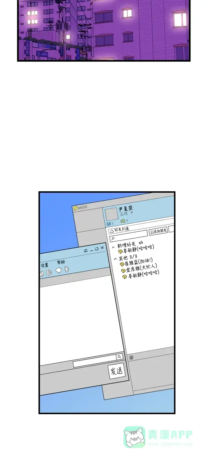 最熟悉的陌生人 第45话 第12页