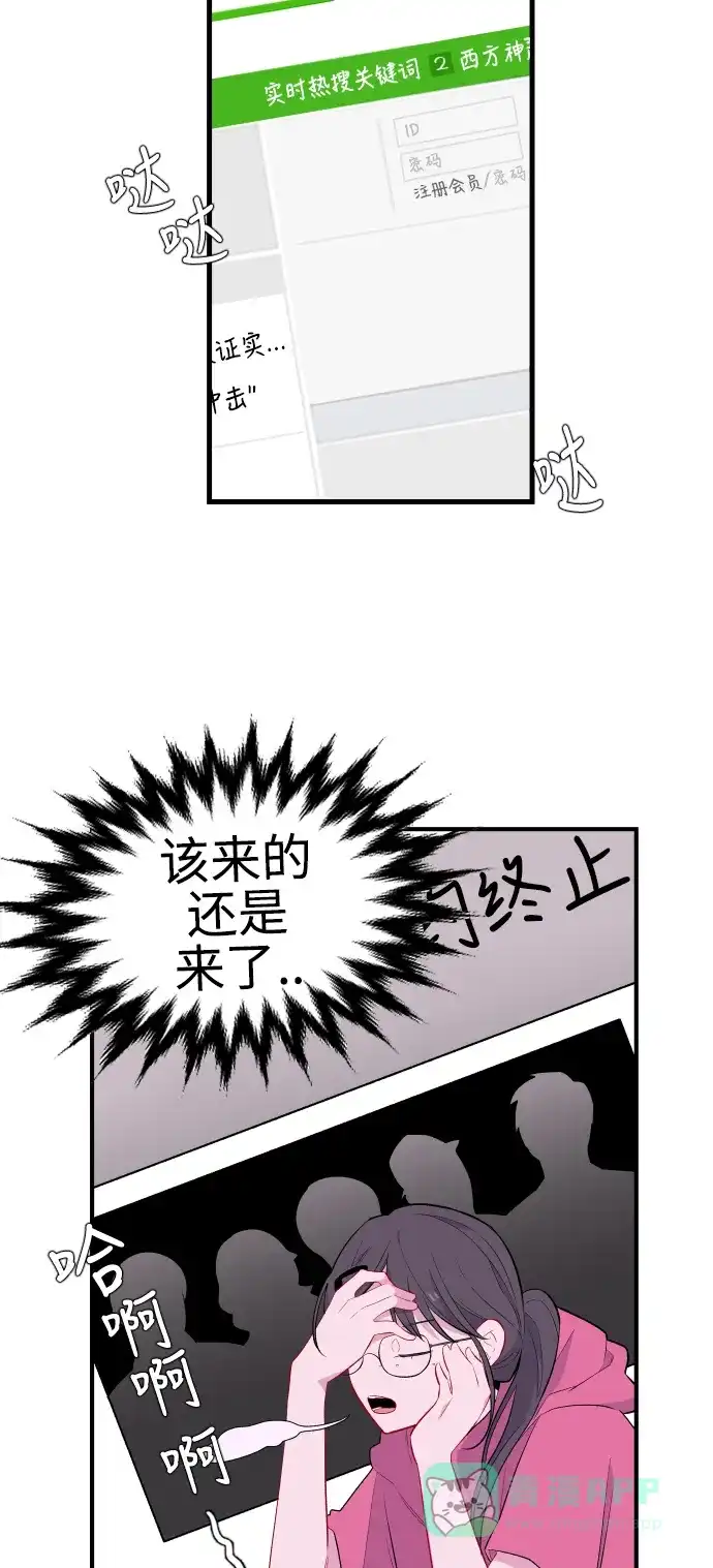 最熟悉的陌生人 第45话 第16页