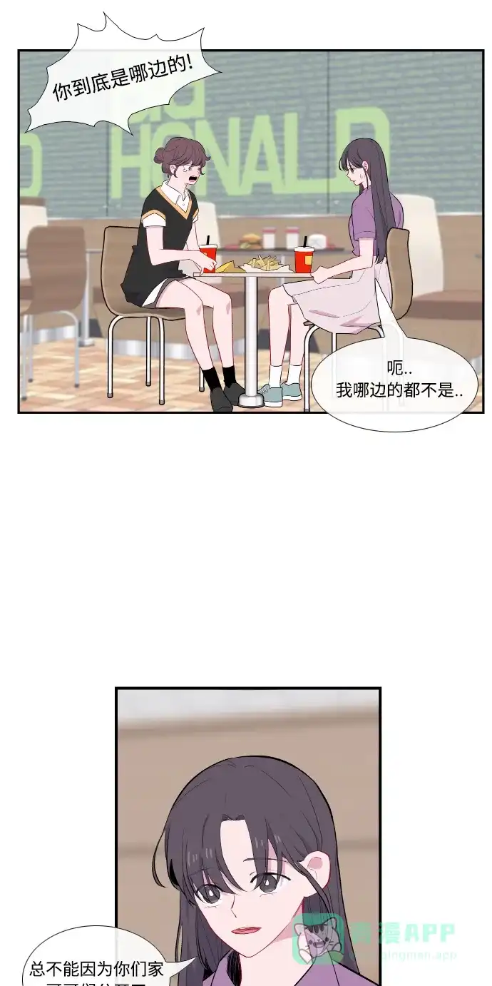 最熟悉的陌生人 第45话 第21页
