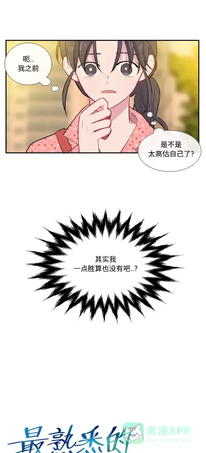 最熟悉的陌生人 第45话 第10页