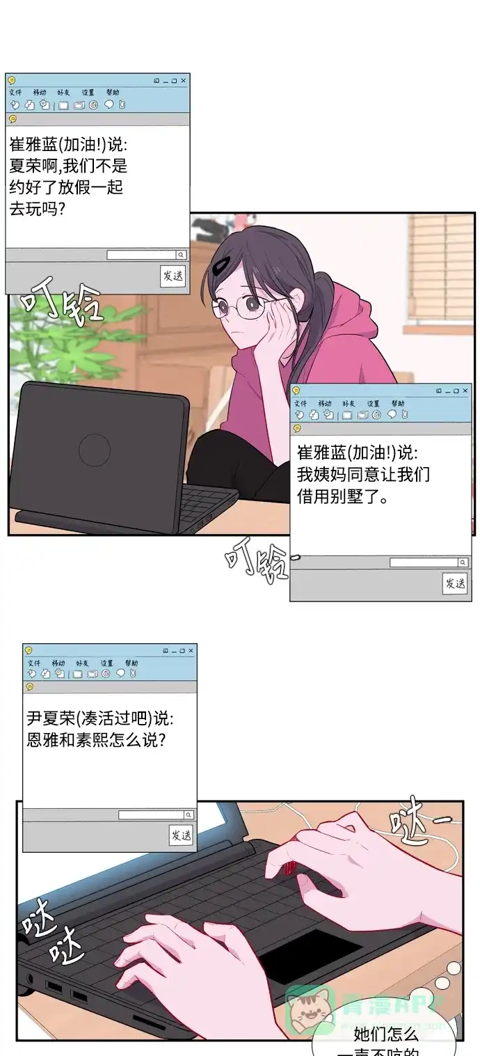 最熟悉的陌生人 第45话 第13页