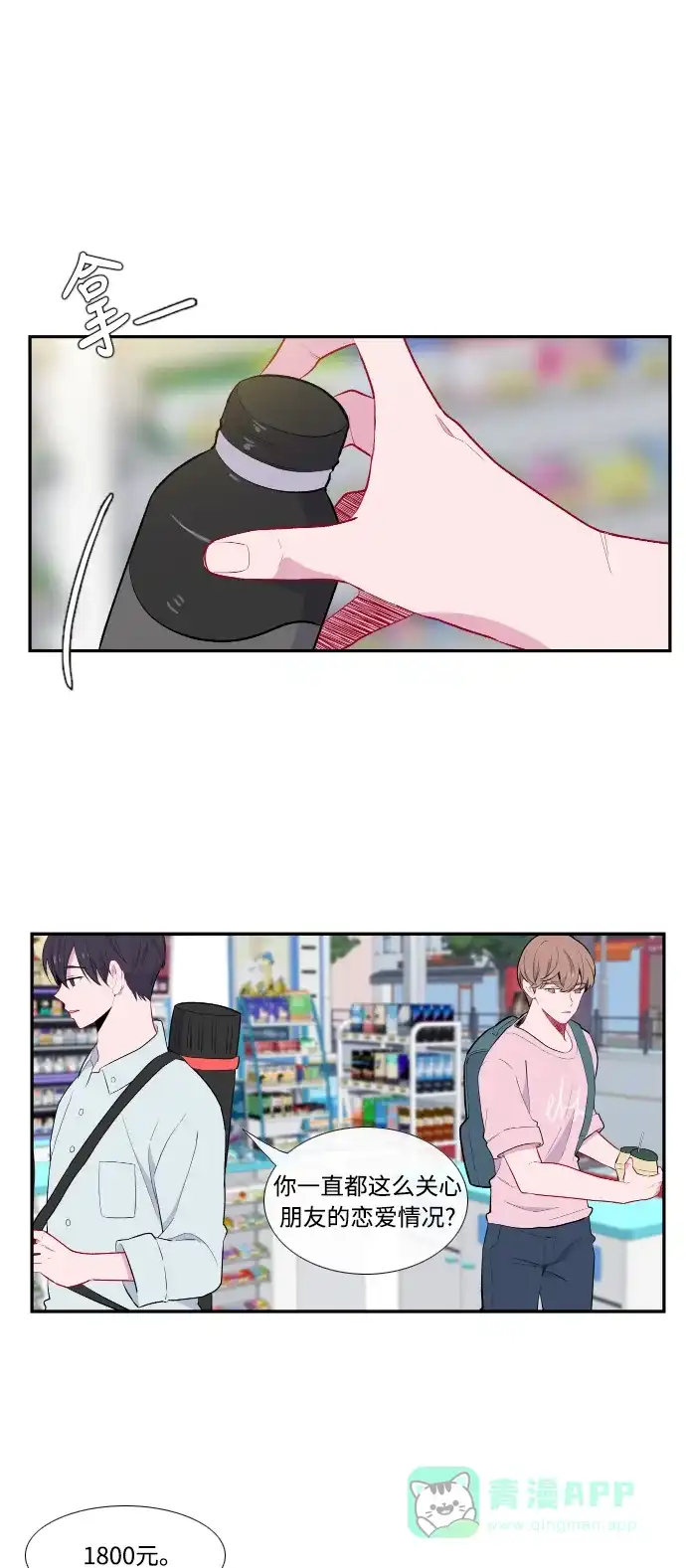 最熟悉的陌生人 第45话 第43页