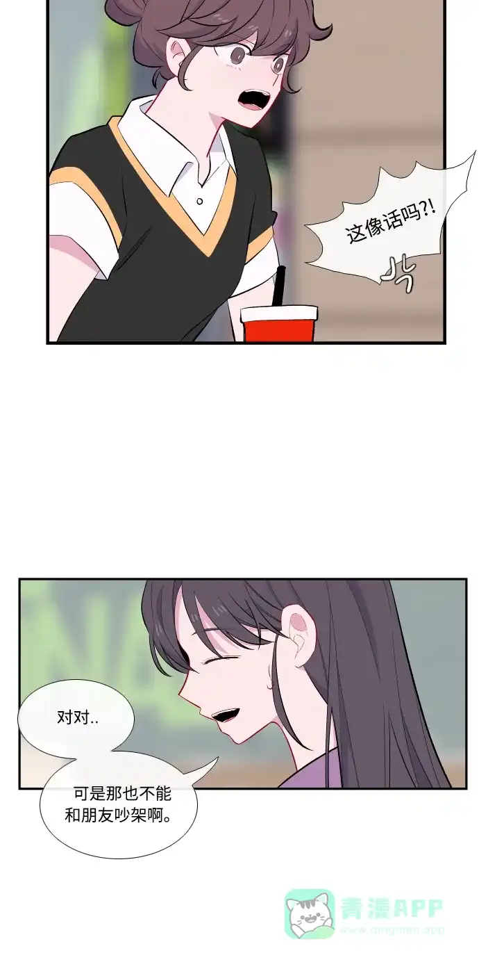 最熟悉的陌生人 第45话 第20页