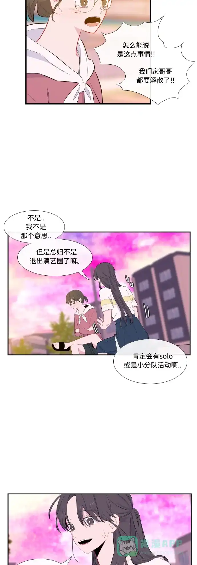 最熟悉的陌生人 第46话 第20页