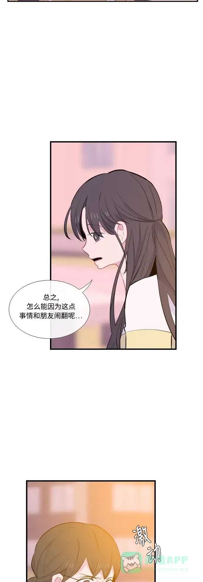 最熟悉的陌生人 第46话 第19页