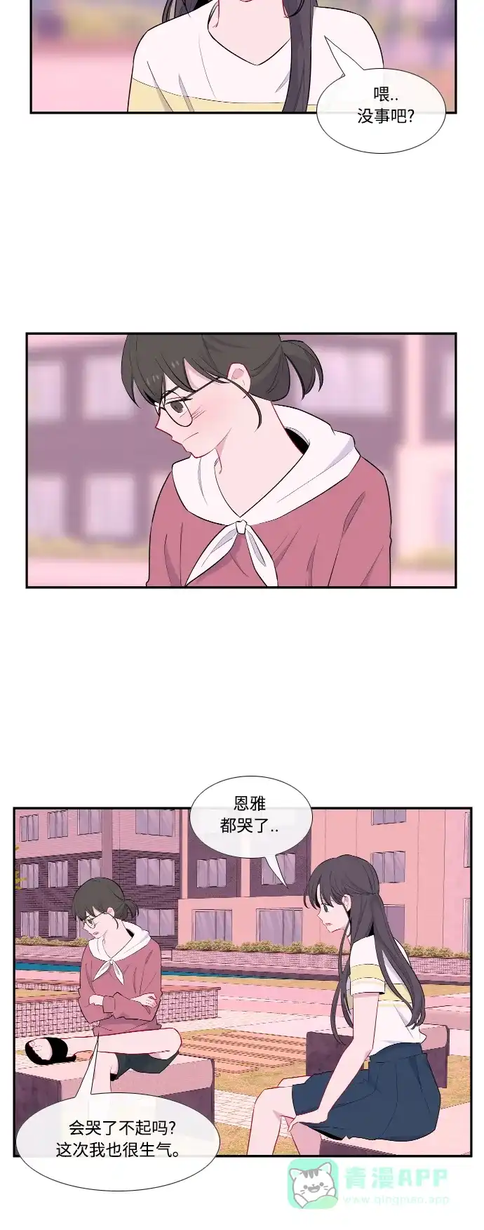 最熟悉的陌生人 第46话 第12页