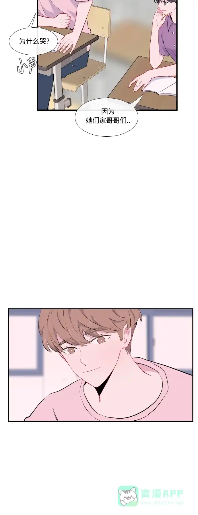 最熟悉的陌生人 第46话 第6页