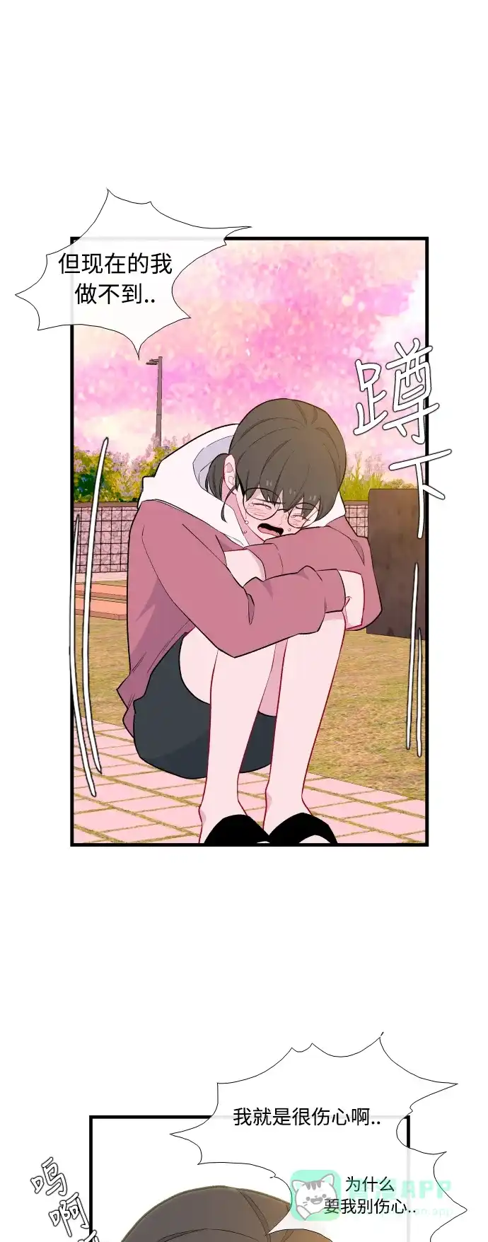 最熟悉的陌生人 第46话 第25页