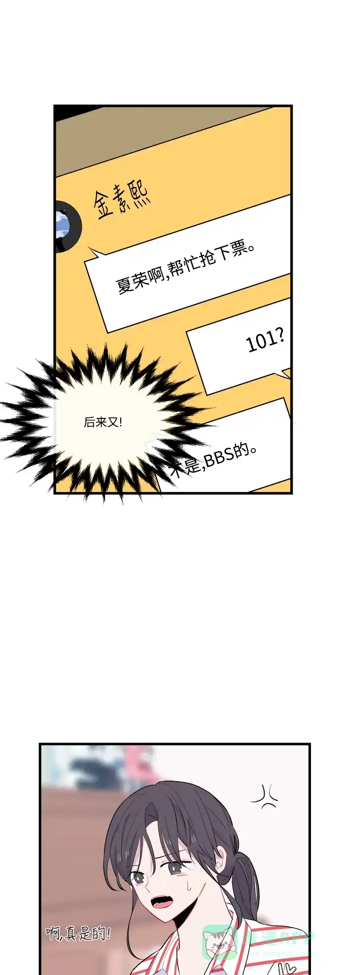 最熟悉的陌生人 第46话 第17页