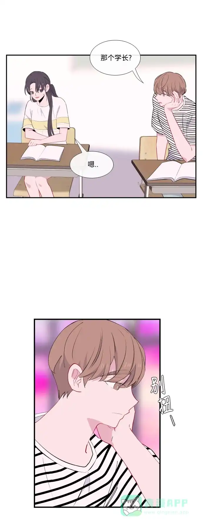 最熟悉的陌生人 第46话 第41页