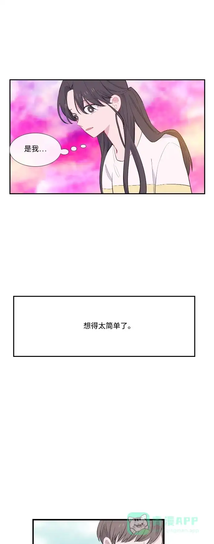 最熟悉的陌生人 第46话 第27页
