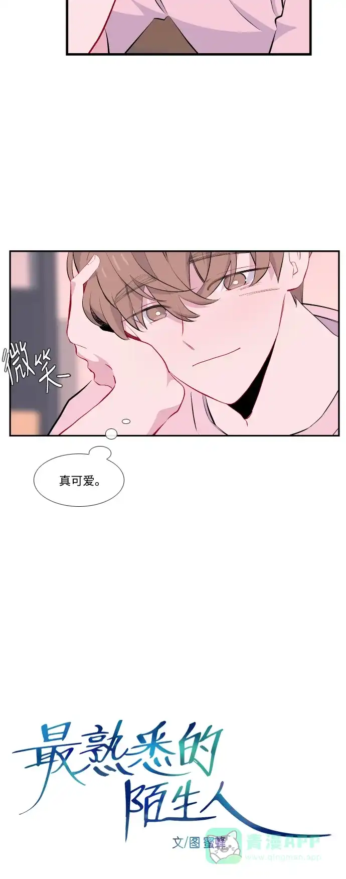 最熟悉的陌生人 第46话 第10页