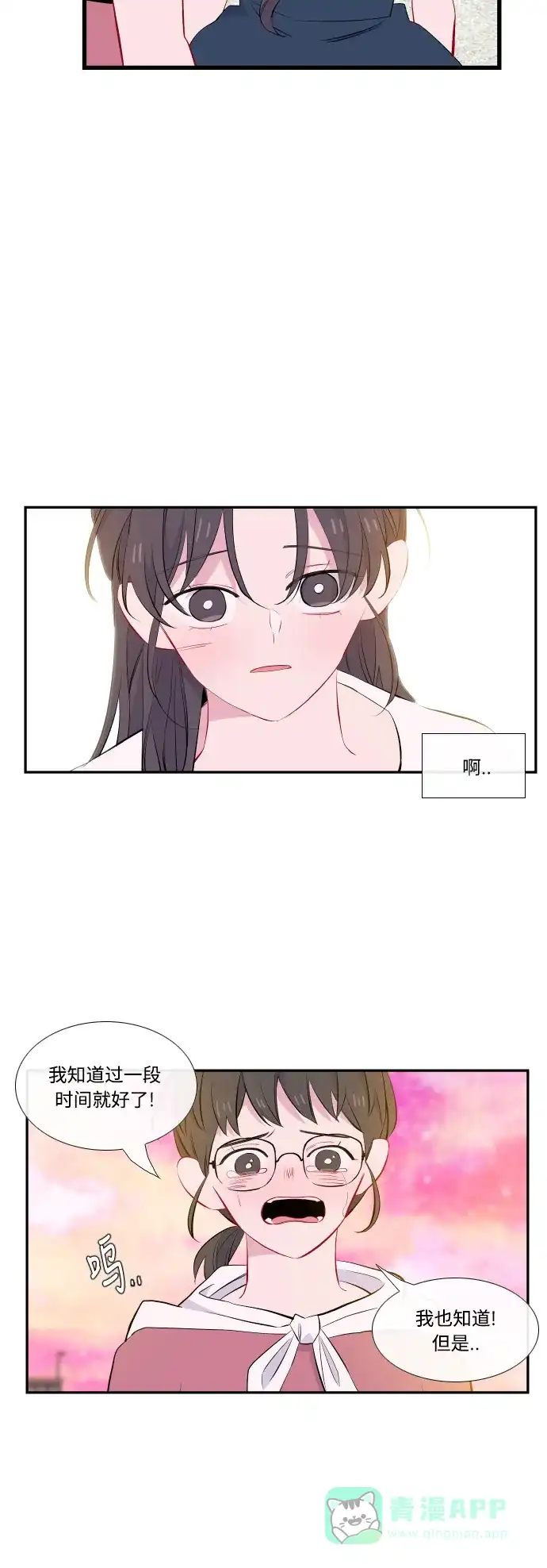 最熟悉的陌生人 第46话 第24页