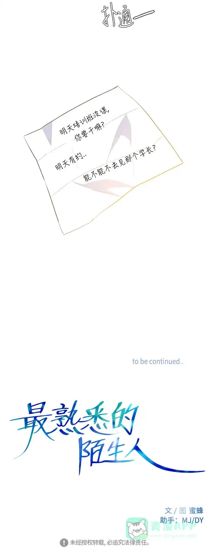 最熟悉的陌生人 第46话 第45页