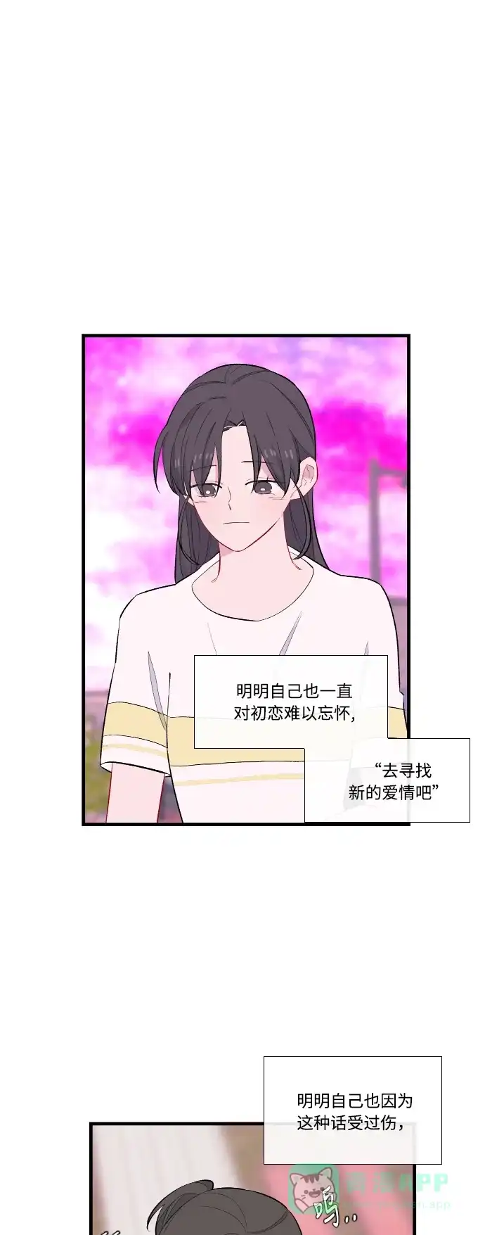 最熟悉的陌生人 第46话 第30页